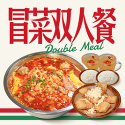 冒菜双人餐