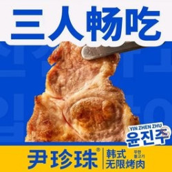 三人无限自助烤肉
