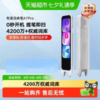 网易有道 有道词典笔A7Pro/A7点读笔新课标翻译笔英语扫学笔