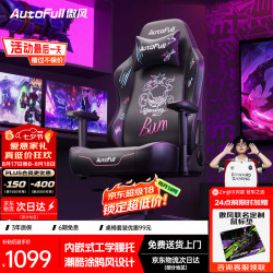AutoFull 荣耀之盾系列 电竞椅 天羽款