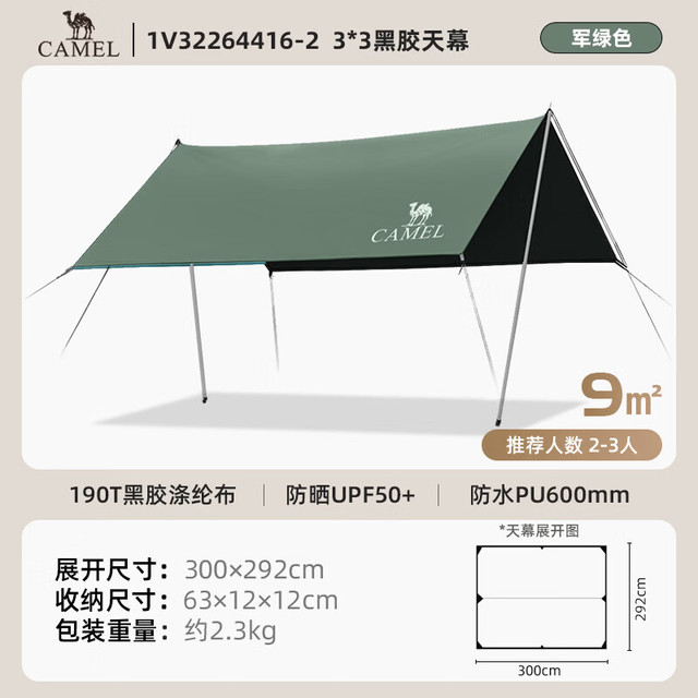 骆驼 户外精致露营黑胶天幕帐篷防雨防晒便携式野营野餐大凉棚 军绿色 军绿色9㎡,升级黑胶