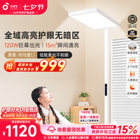 孩视宝 E2 落地护眼灯 75W
