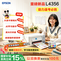 爱普生 L4356 墨仓式自动双面彩色打印机 白色