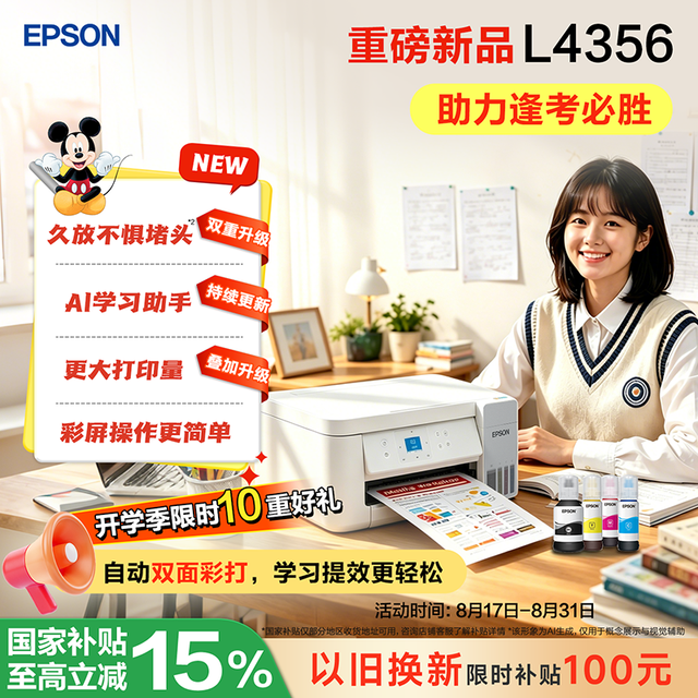 爱普生 L4356 墨仓式自动双面彩色打印机 白色