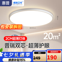惠普 全光谱LED吸顶灯 素雅款50cm三色变光