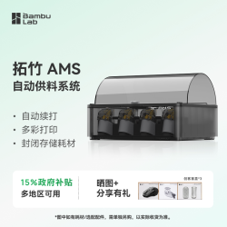 Bambu Lab 3D打印机AMS自动供料系统智能自动换料支持多色打印X1/P1通用