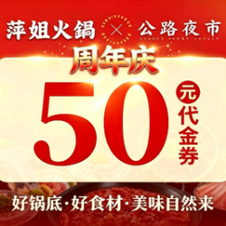 50元代金券|限3张