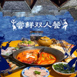 尝鲜2-3人餐