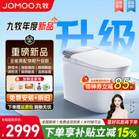 九牧 智能马桶ZS700M全新升级款