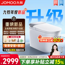 九牧 智能马桶ZS700M全新升级款