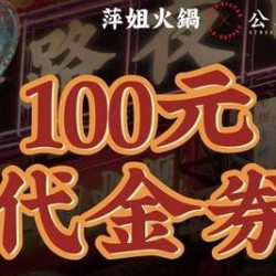 100元代金券|限1张