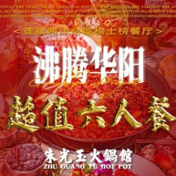 超值六人餐