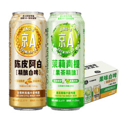 JING-A 陈皮阿白+茉莉青提 小麦双口味啤酒 500ml*12罐七夕送礼