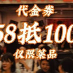 100元代金券|不限张数