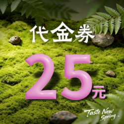 25元代金券·2次卡|限1张