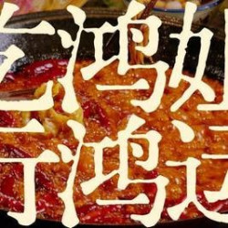 鸿运当头 2-3人餐