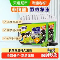 88VIP：老管家 冰箱除味剂140g*2活性炭