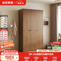 全友 家居卧室衣柜简约风衣物收纳纯色百搭多规格平开门组合柜2026新款 三门衣柜