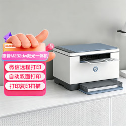 惠普 跃系列 M232dw 黑白激光一体机 蓝白