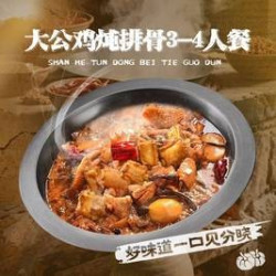 大公鸡炖排骨3-4人餐