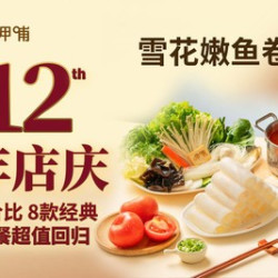 雪花嫩鱼卷套餐