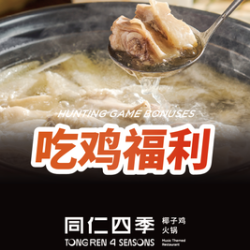 {江西限定} 竹笙/马蹄椰子鸡1只二选一