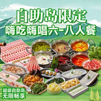 移动端：嗨吃嗨唱ktv包房】6-8人餐