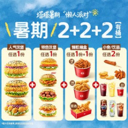 塔斯汀 双人畅吃2+2+2（含桶含盒）TG2265