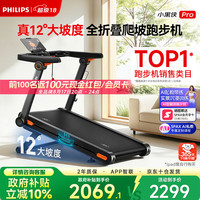 飞利浦 跑步机家庭用静音全折叠走步机可爬坡健身房器材小黑侠Pro 3107T2