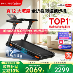 飞利浦 跑步机家庭用静音全折叠走步机可爬坡健身房器材小黑侠Pro 3107T2