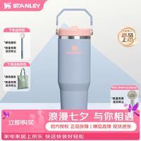 史丹利 ICEFLOW2.0 不锈钢真空折叠吸管杯水杯保温保冷杯子七夕礼物 雾蓝梦境- 887ml