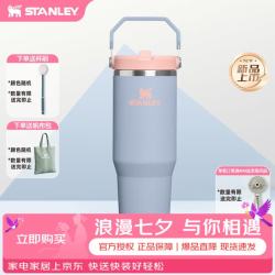 史丹利 ICEFLOW2.0 不锈钢真空折叠吸管杯水杯保温保冷杯子七夕礼物 雾蓝梦境- 887ml