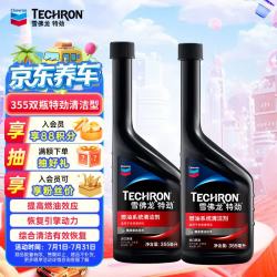雪佛龙 特劲系列 TCP 燃油系统清洁剂 355ml*2瓶
