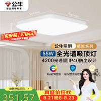 公牛 超薄三段调光 吸顶灯  多种色温 55