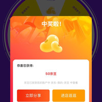 京东 悦木之源入会抽奖京豆