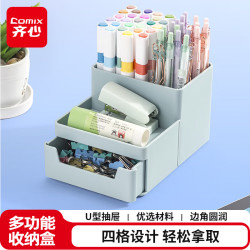 齐心 B2009 4格分类收纳 冰川蓝 文具盒