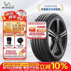 米其林 汽车轮胎 245/45ZR18 100Y 竞驰 PILOT SPORT 5 适配奔驰E级
