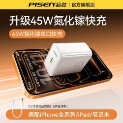 品胜 45W氮化镓充电器