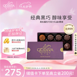 歌帝梵 黑松露形混合巧克力礼盒8颗装105g 零食糖果 七夕礼物送女生