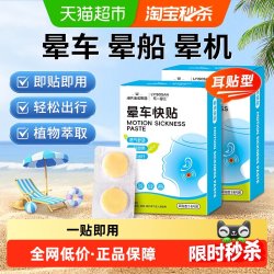海氏海诺 晕车快贴儿童成人晕车晕船晕机耳后防呕吐眩晕出行旅游