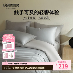 MIDO HOUSE 铭都60支新疆长绒棉纯棉简约纯色床单床笠四件套  薄暮灰1.5m床 薄暮灰配幻影灰