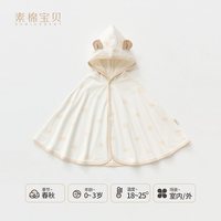 素棉宝贝 婴儿披风宝宝斗篷春秋外出服儿童外套防风披肩连帽小月龄