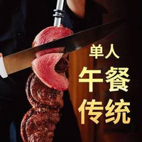 移动端：工作日午餐传统单人餐 LUNCH ORIGINAL