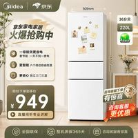 美的 231三开多门小冰箱节能低噪低耗220升小型 220L三门三温 | 一级能效 | 极地白
