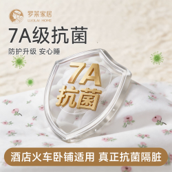 罗莱家居 一次性床品四件套床单被罩旅行酒店隔脏7A抗菌双人四件套