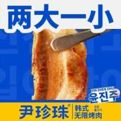 两大一小无限烤肉自助