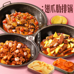 口味升级甜辣翅爪肋排锅2-3人餐