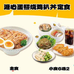 溏心蛋照烧鸡扒丼定食