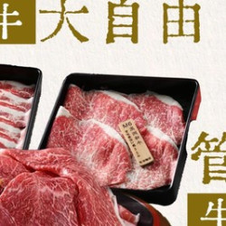 M4和牛单人自助