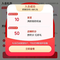 Hera入会10京豆